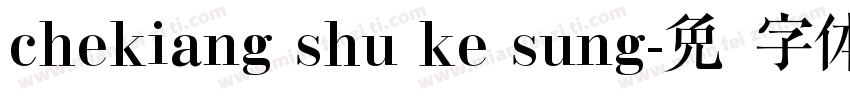 chekiang shu ke sung字体转换